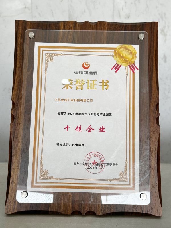 十佳企業(yè)